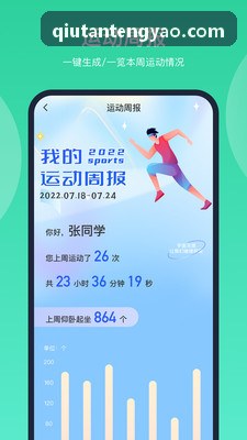 智慧体育场馆运营与数据展示场景